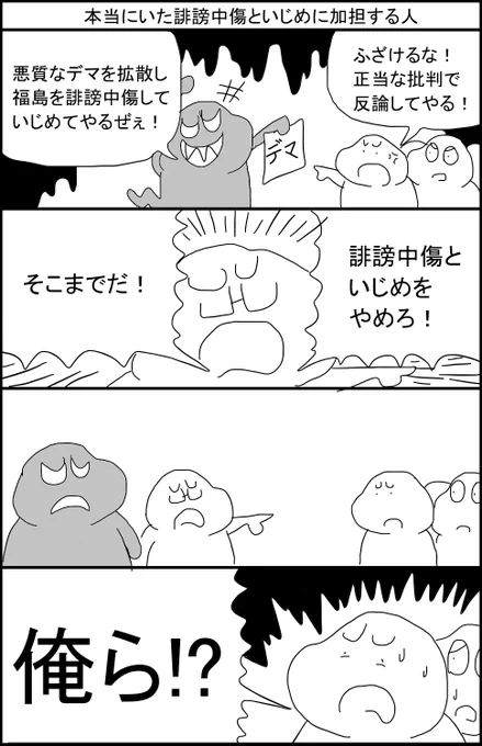 本当にいた誹謗中傷といじめに加担する人 