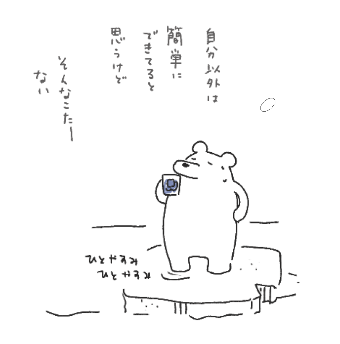 そんなこたーない 