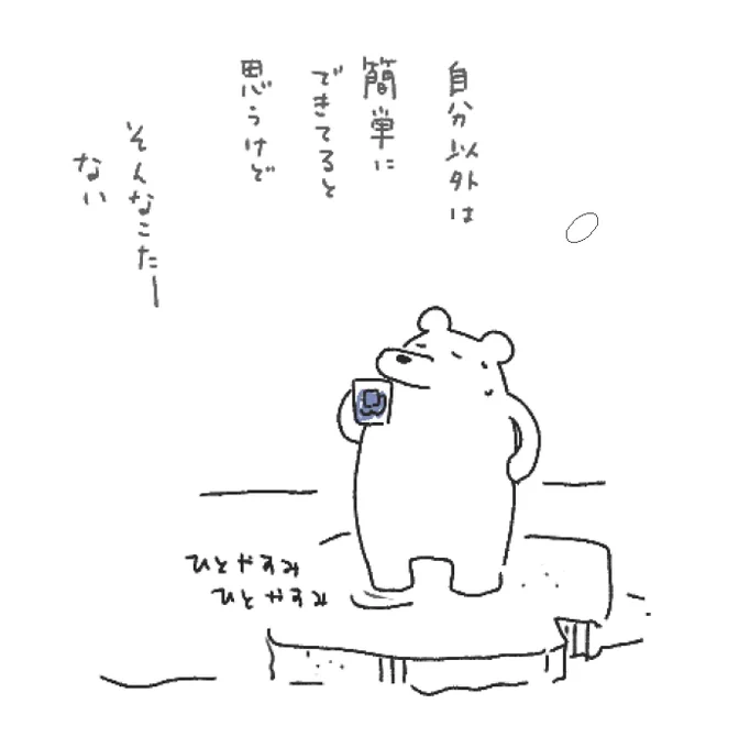 そんなこたーない 