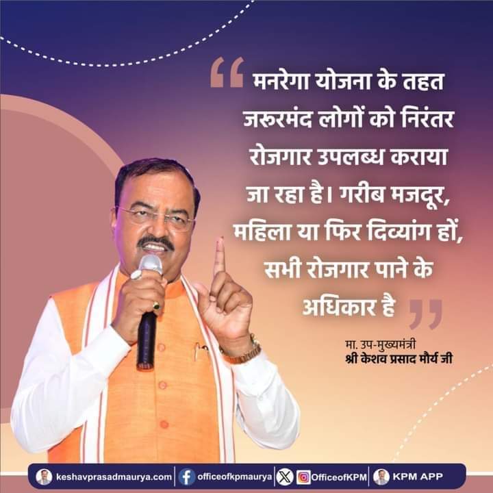 मनरेगा कर्मियों की बदहाली तब दूर होगी जब उनको समायोजित किया जाए इतने कम मानदेय में परिश्रम का बोझ बढ़ाया जा रहा है,सरकार को इस पर भी चिंतन करना चाहिए,मा० ग्राम विकास मंत्री जी GRS का मानदेय बढ़ाइए और प्रथक बजट से व्यवस्था कराइये। <a href="/kpmaurya1/">Keshav Prasad Maurya</a> <a href="/mgnrega_up/">MGNREGA UP</a> <a href="/MoRD_GoI/">Ministry of Rural Development, Government of India</a>
<a href="/myogiadityanath/">Yogi Adityanath</a>