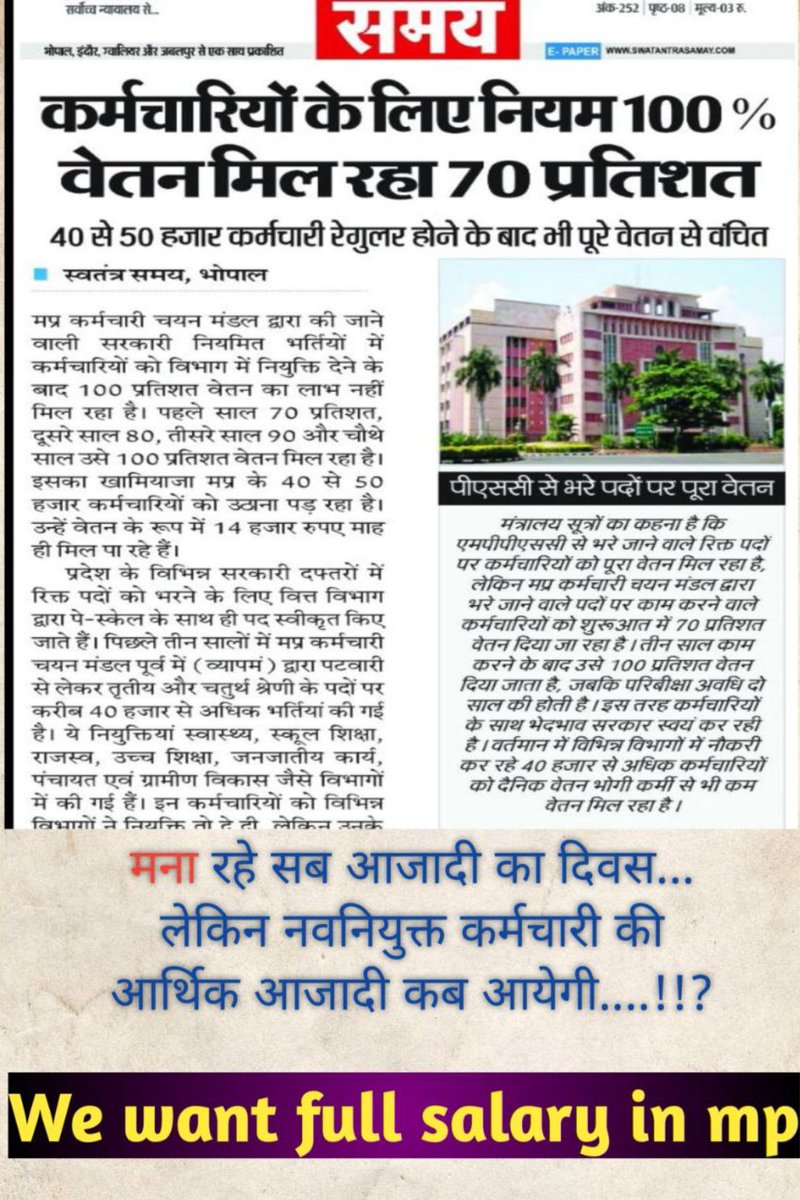 ksoni1807's tweet photo. कार्य कर रहे हैं पूरा, तो फिर वेतन क्यों है अधूरा? 

#मध्यप्रदेश_सौ_फीसदी_वेतन_दो
@DrMohanYadav51 @CMMadhyaPradesh @ChouhanShivraj @jitupatwari @TheLallantop @akanshathakur7 @News18MP @NidhiTanejaa https://t.co/UXJylOeOUg