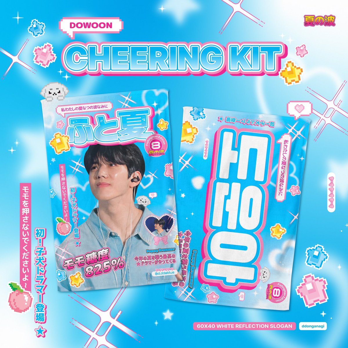 𝘿𝙊𝙒𝙊𝙊𝙉 𝘾𝙃𝙀𝙀𝙍𝙄𝙉𝙂 𝙆𝙄𝙏

다가오는 데이식스의 'Band Aid'의 발매를 
기념하며 도운이의 슬로건을 통신판매합니다.

🗓️ 8/11 8:25pm - 9/2 23:59pm
      ㄴ 소량 판매 예정으로 판매기한보다 먼저 
           재고가 소진될 수 있습니다.

📏 𝘋𝘦𝘵𝘢𝘪𝘭 : 60 * 40