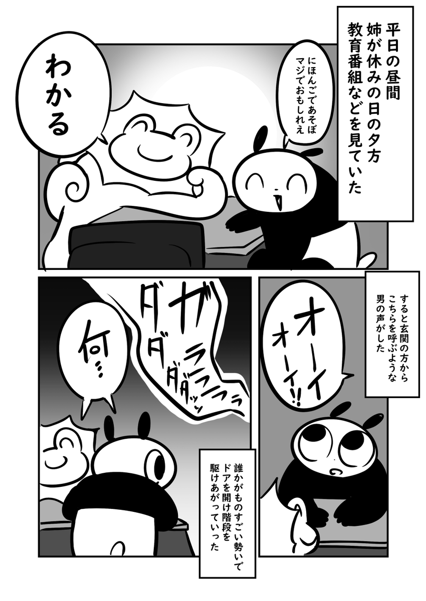 (2/9)怪談 ①誰かが家へ入ってきた話