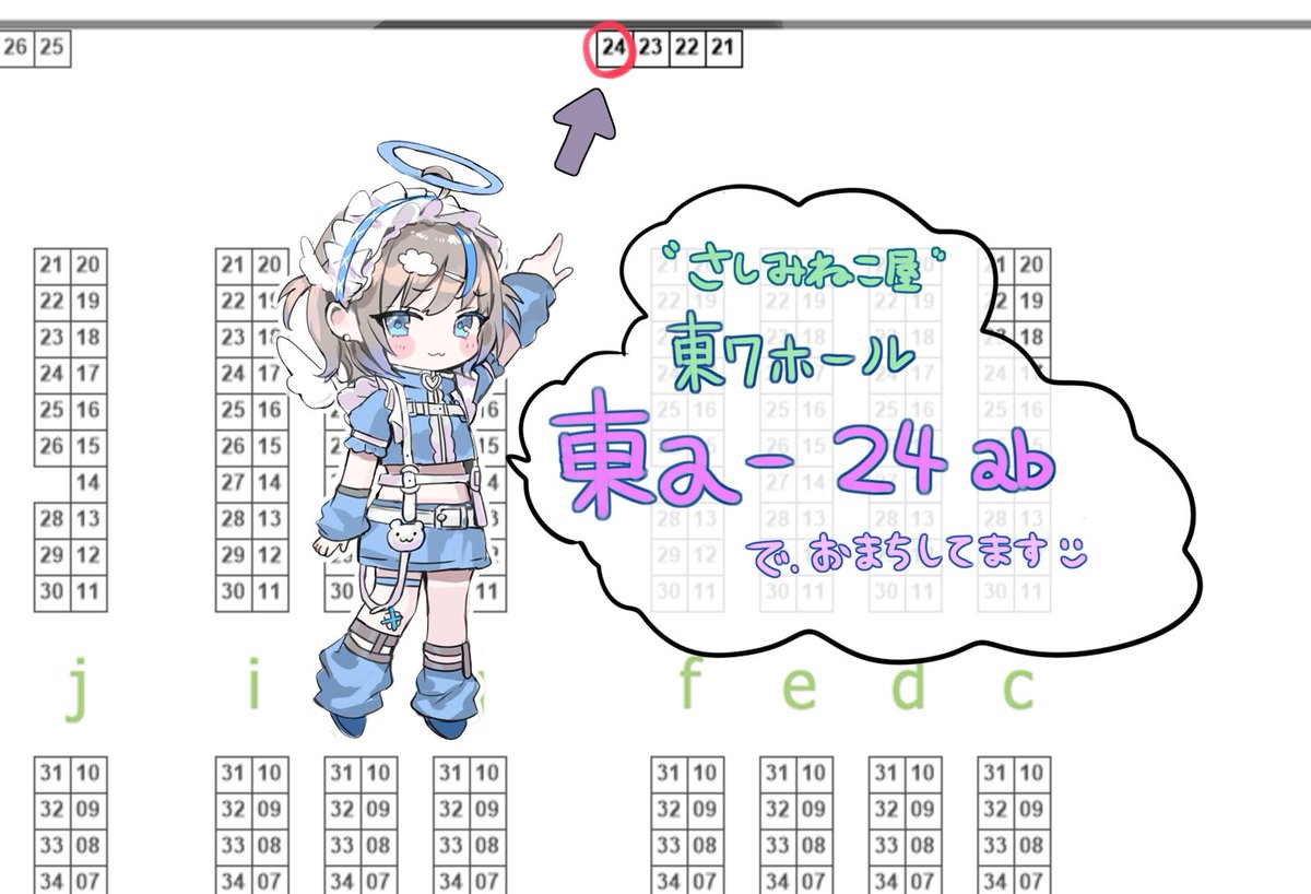 1年ぶりのコミケ、明日です!
東7ホールのココです!熱中症にはお気をつけください。お待ちしてます🐣
https://t.co/KvdoYvCB6a 