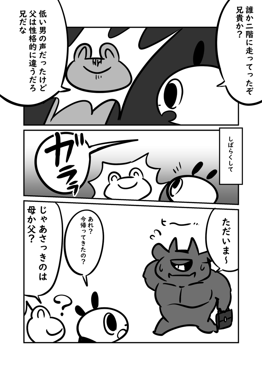 (2/9)怪談 ①誰かが家へ入ってきた話