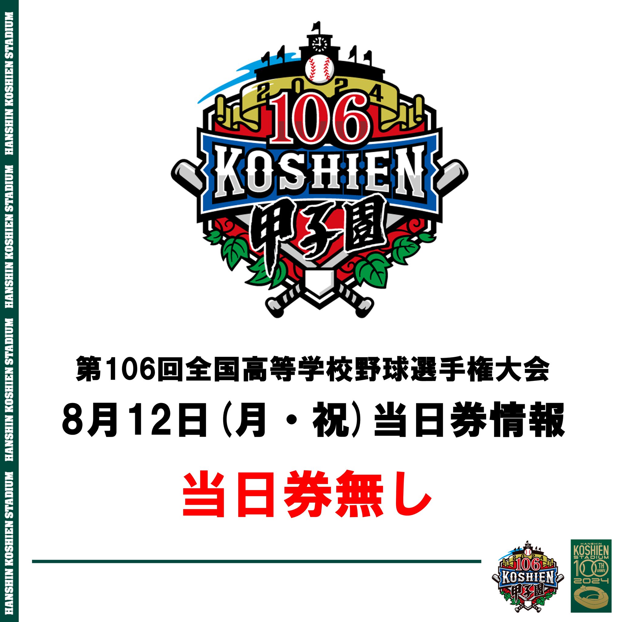 公式】阪神甲子園球場 on X: 