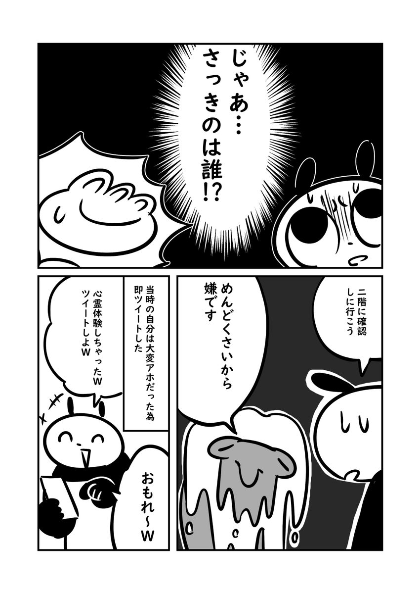 (2/9)怪談 ①誰かが家へ入ってきた話