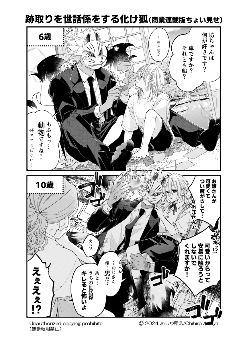 ≪商業連載版ちょい見せ≫  
跡取りの世話係をする化け狐(1/4) 