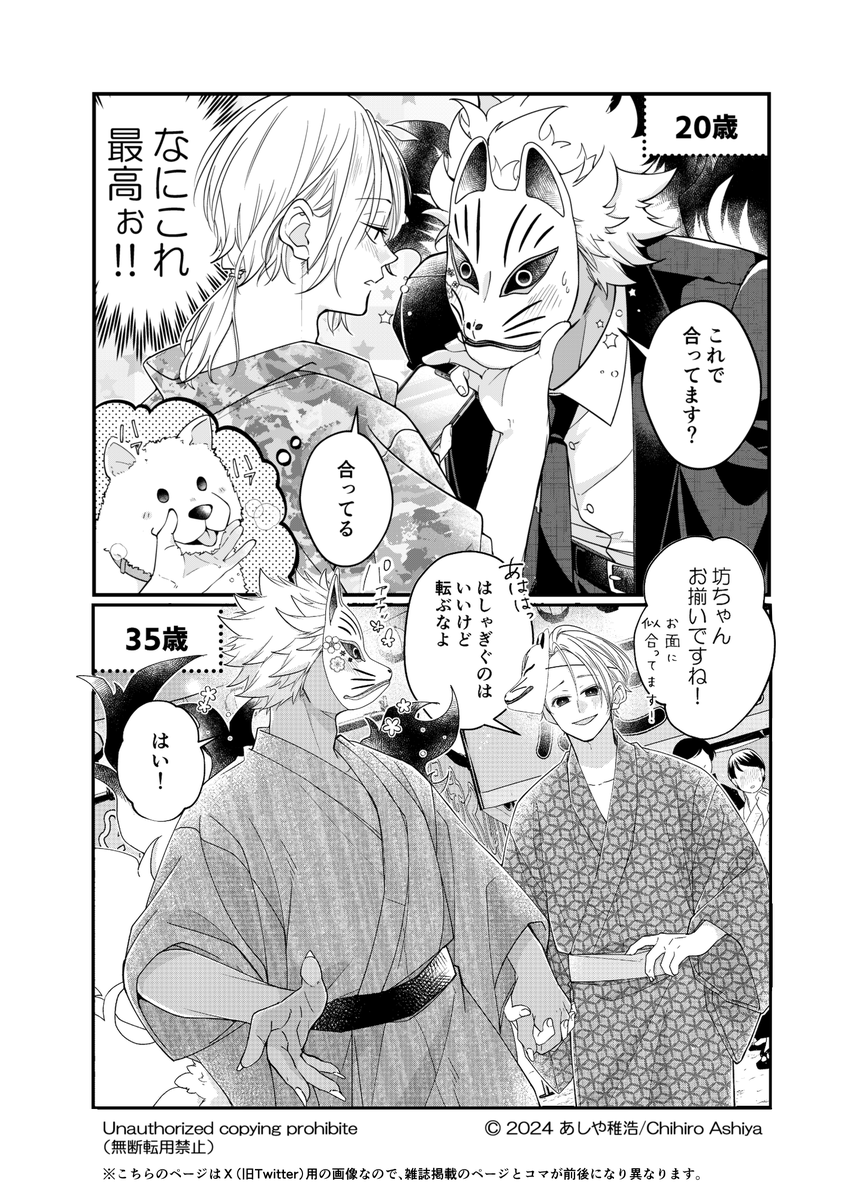 跡取りの世話係をする化け狐(3/4) 