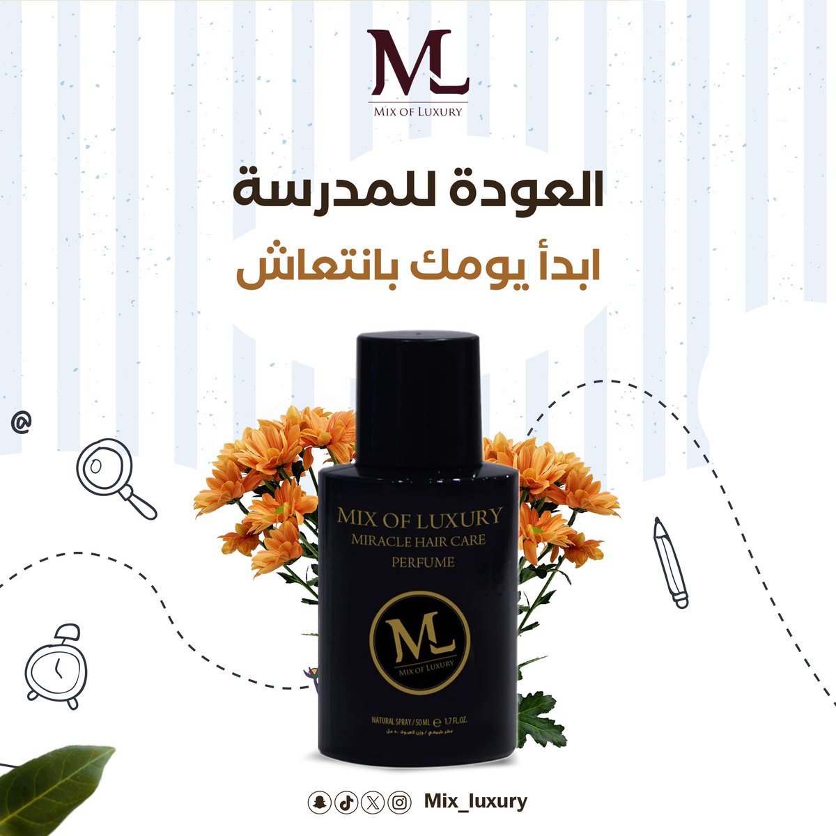 مع عودة الدراسة صار لازم نهتم بنفسنا ونسوي روتين عناية للدوامات خصوصًا مع التنقلات الكثيرة وحر الصيف الشعر صار بسرعة يدهن ولو غسلته عن قريب لذلك قدمنا لكم منتج عطر الشعر المعجزة الطبيعي مكون من 40 نبتة معالجة للشعر ومصرح من هيئة الغذاء والدواء بالسعودية.
#العودة_للدراسه