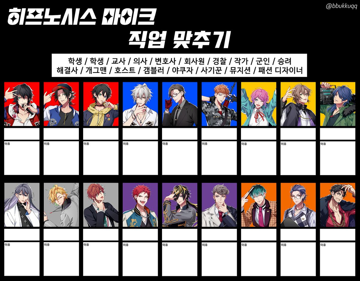 🎤힢마 몰뇌 친구들 시켜보려고 만든 직업 맞추기 공유합니다~ 친구들을 시켜보아요. (타래에 정답본 있음)