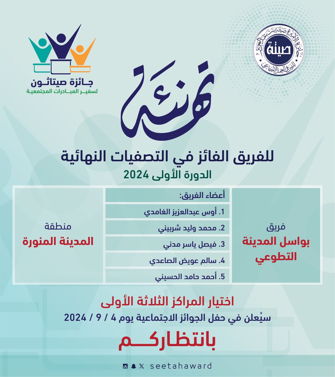 #جائزة_الأميرة_صيتة
#ويستمر_الأثر