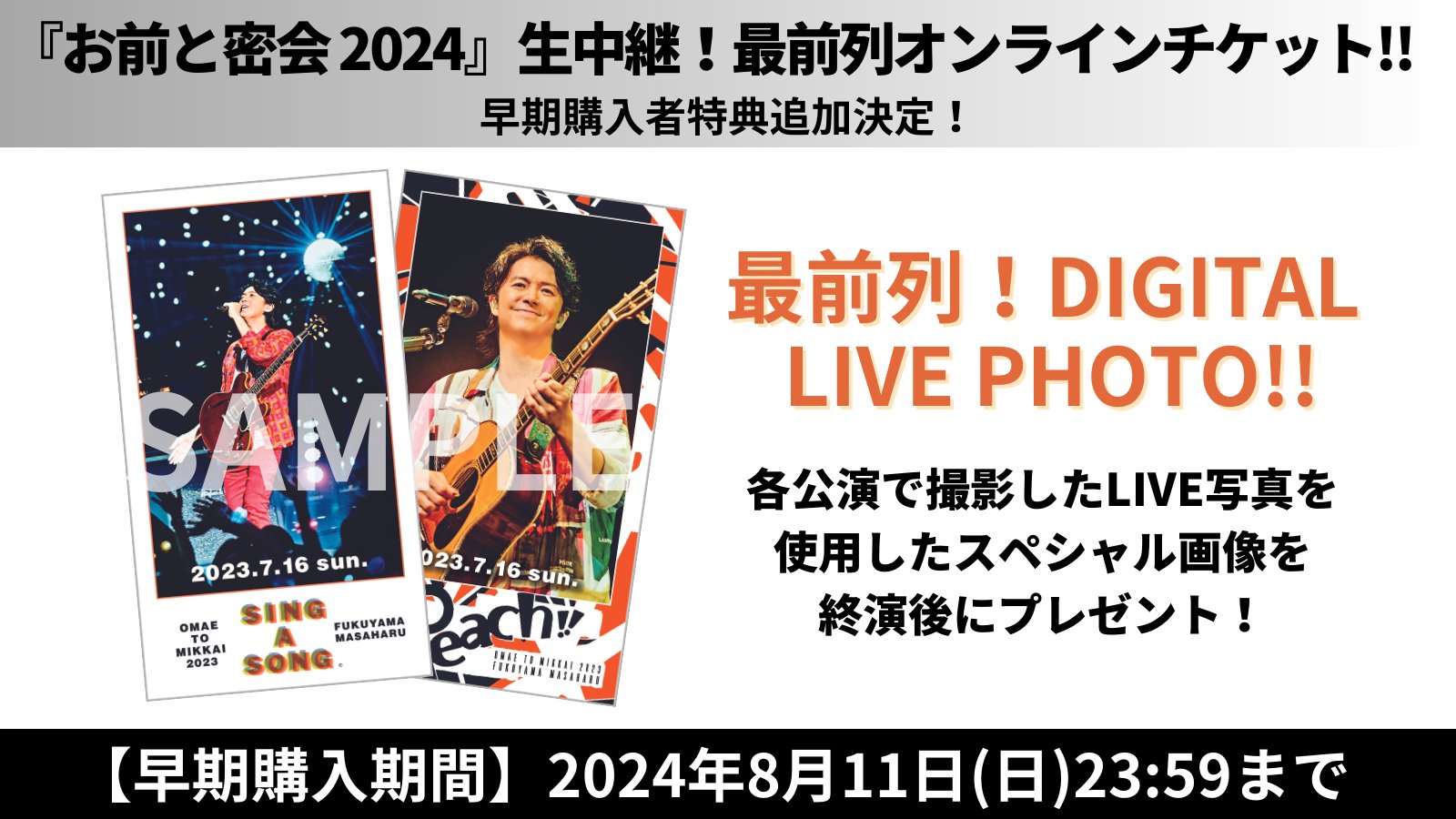 福山雅治 お前と密会 シリーズ 新品未開封（1部開封）