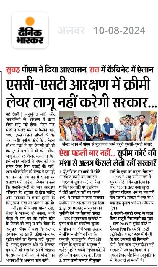 "क्रीमी लेयर" को बाहर रखने का उद्देश्य यह सुनिश्चित करना है कि आरक्षण का लाभ SC/ST वर्ग के वाकई जरूरतमंद और गरीब लोगों को मिले, न कि पहले से ही संपन्न लोगों को। लेकिन ऐसा लगता है कि संपूर्ण लोग चाहते ही नहीं है कि असल जरूरी मंद और गरीब लोगो को इसका लाभ मिले। ये मेरे अपने विचार है