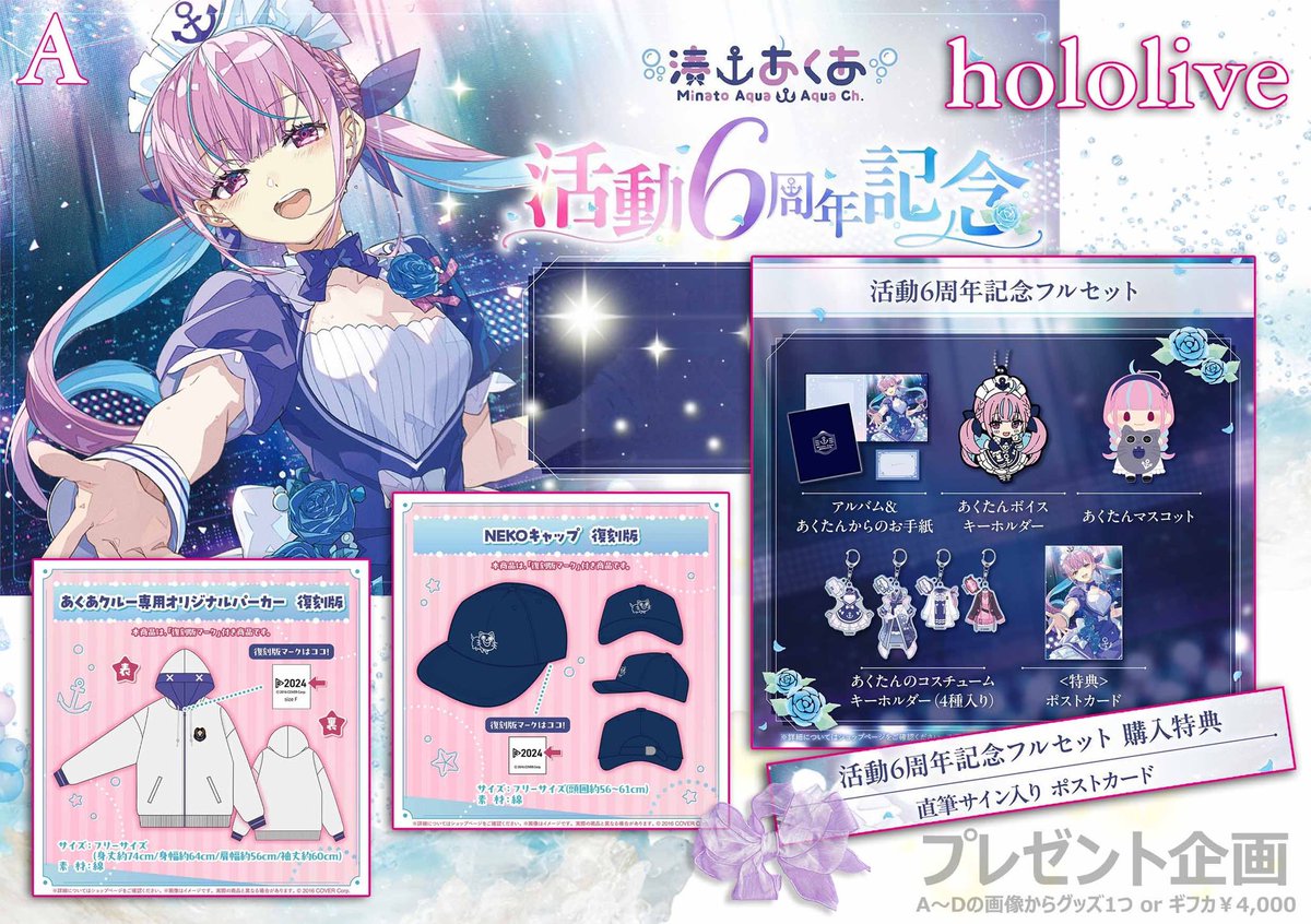 楽天市場】hololive/ホロライブ 湊あくあ 活動6周年記念 グッズ