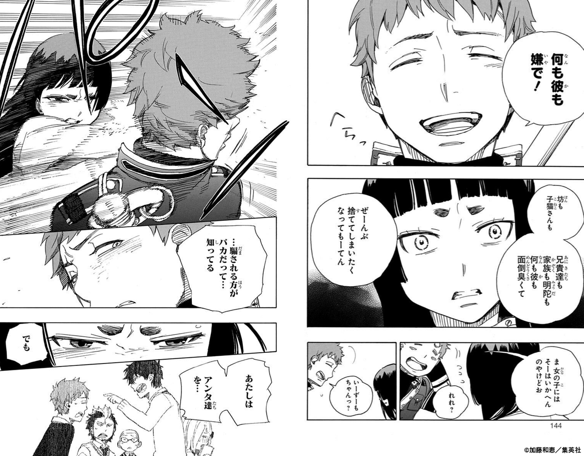 #青エクキャラクターヒストリー
志摩廉造 #5
━━━━━━━━━━━━━━━
このエピソードは12巻51話「騙される方がバカだって…」に収録🔽
https://t.co/ZxpOBlPHe4
#青の祓魔師 TVアニメ新シリーズ「雪ノ果篇」は2024年10月より放送‼