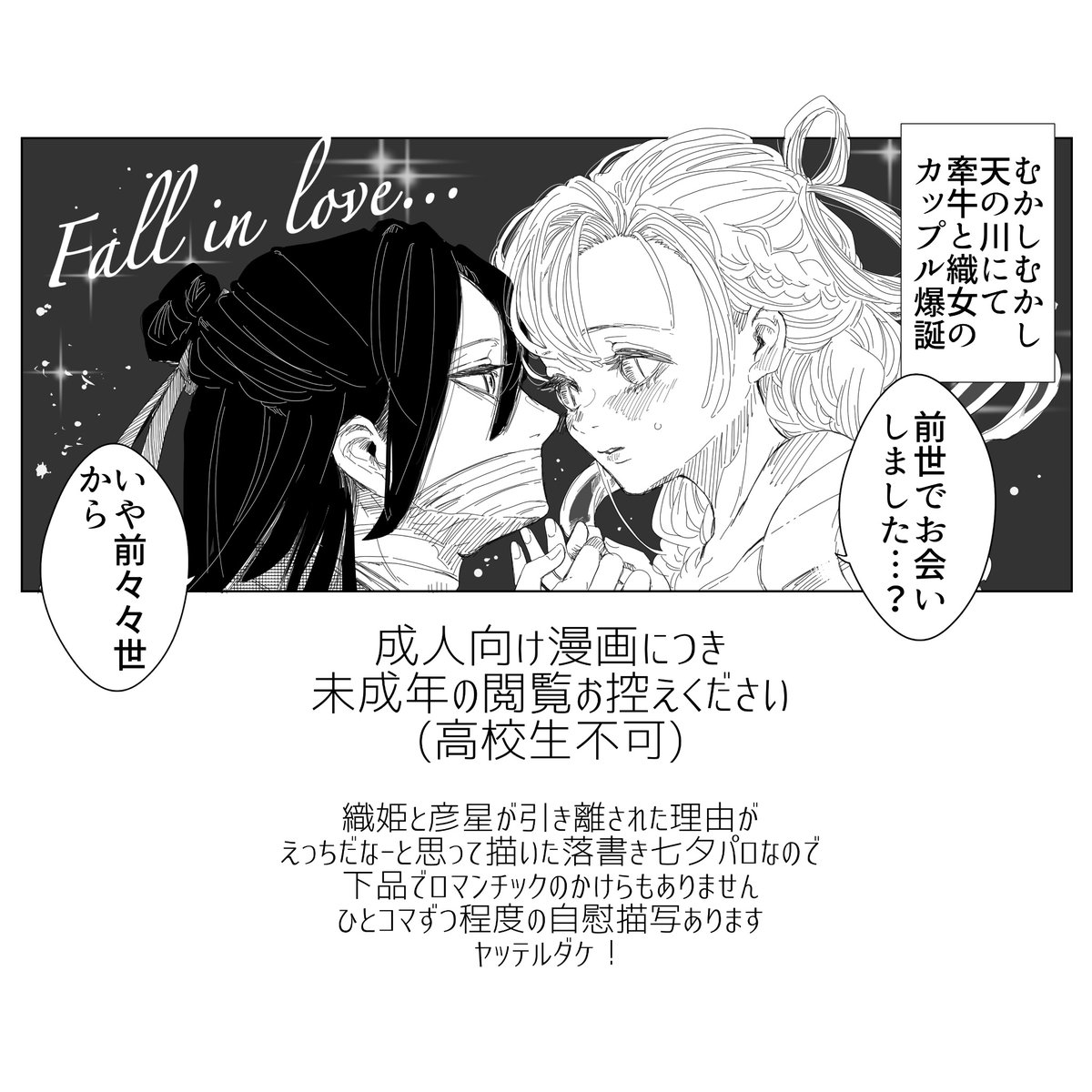 キャプション必読でお願いします(くだらないです)

[R-18] たなばた!
https://t.co/AEmwfXsSzM 