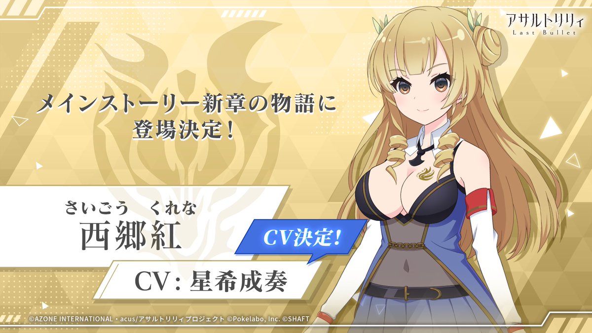 ✨#ラスバレ に新リリィ登場決定✨】 #御台場TSD にて発表されたとおり