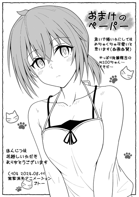 今日は暑い中お疲れさまでした。打ち上げして帰宅してお風呂入って一息つきました。差し入れもありがたくいただきます。これはおまけの紙の絵です(来てくれた人全員に配れなくてごめんなさい…) 