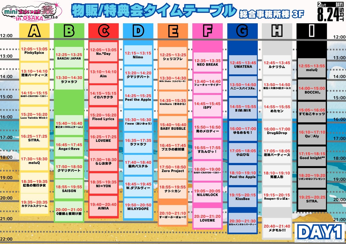 情報解禁!!】 お待たせいたしました!!🙇‍♂️ 両日タイムテーブルの