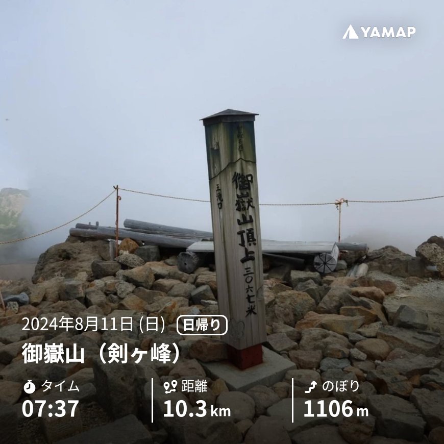 osarusaru99's tweet photo. 御嶽山（剣ヶ峰） https://t.co/OHe6DZI2oK #YAMAP #山歩しよう https://t.co/IxERN08wcg