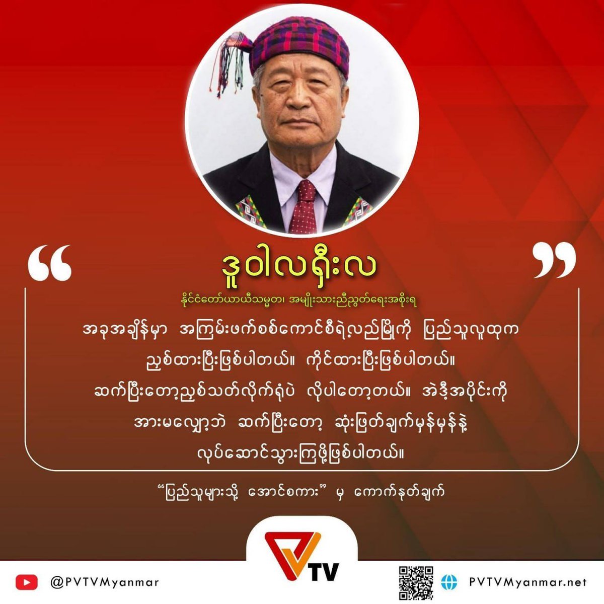 NUGMyanmar's tweet image. Vic. Msg. to ppl from #NUG's President and Prime Minister: 
"People have already grabbed the junta by the neck—stay strong and push harder to end their fascism." 
"Despite 4 days planned for an operation in Karen, the junta couldn’t succeed even in 4 months. #Victory is near!"