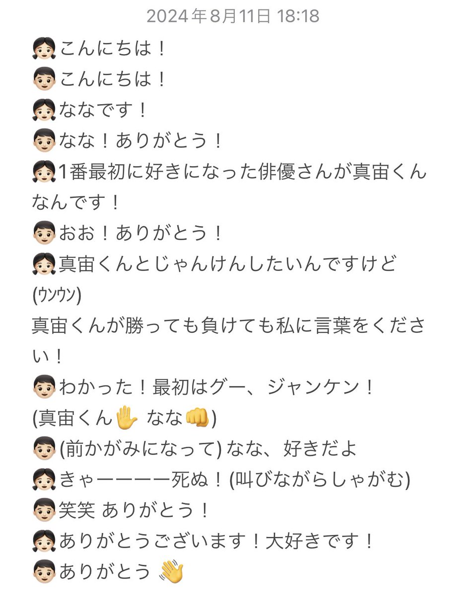 _fmtm01_'s tweet photo. 2024.08.11 大阪
会えるまで心臓バクバクしてて、言えなかったらどーしよとか思ってたけどちゃんと顔見て言えました😭😭😭😭😭
真宙くんありがとうございます💞💞💞
名前呼んでくれてジャンケンもしてくれて
最後には好きですって言ってくれて...🫣💭
幸せな時間だった＾＾🥲🪄
#高杉真宙 #お渡し会 https://t.co/4OefWsFJMl