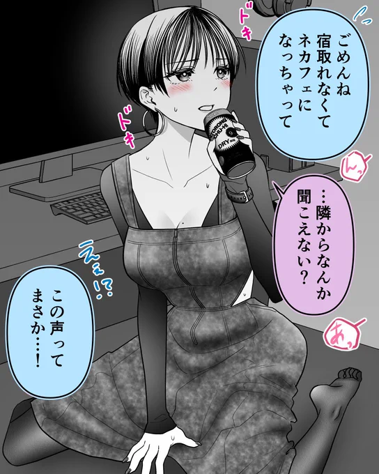 僕を狂わすカッコイイお姉さんとネットカフェ(9/11) 