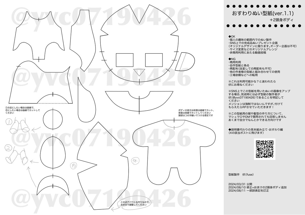 🧸おすわりぬい型紙🪡ver 1.1 [訂正版] (縫いしろなし/A4印刷で高さ約