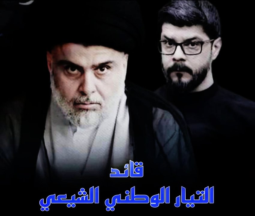uu2ss314's tweet photo. @Ali_alsadr1993 دمت ياحفيد الصدر محمد 
 #الوثيقة_الانسانية_لنصرة_غزة https://t.co/X1j39ZG6k4