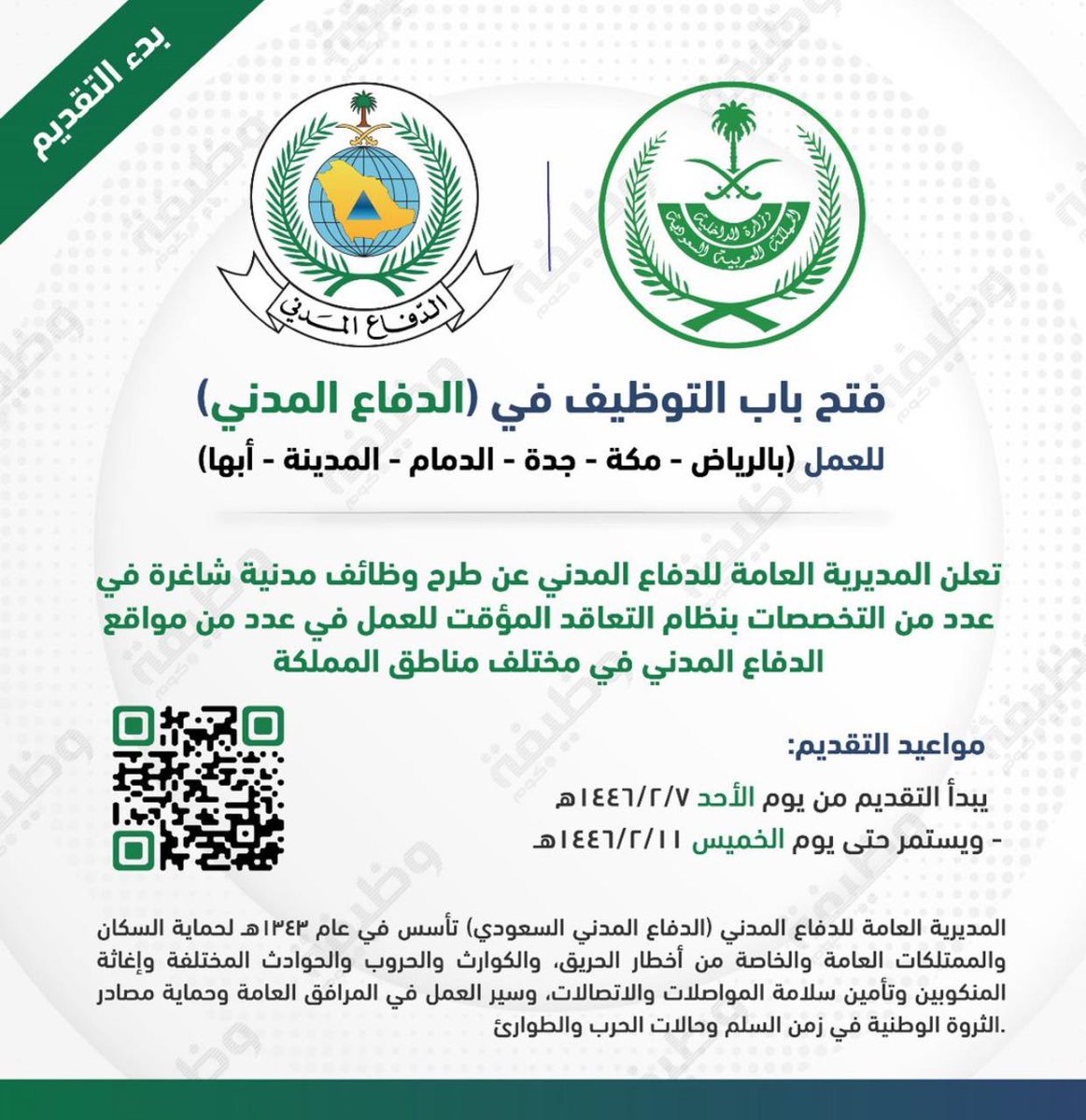 موظفي بند التشغيل والصيانة بالمدن العسكرية tweet media
