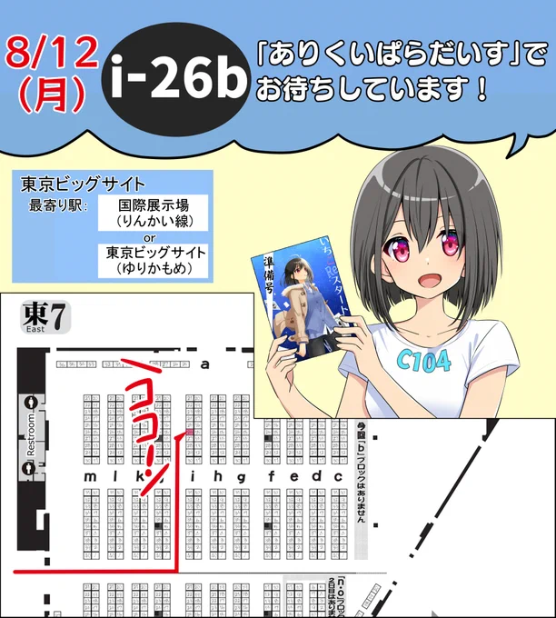 8/12(月) のコミケは【i-26b】でお待ちしてます!
【新刊】『いちごReスタート 準備号』
【仕様】A5/28P 
【価格】0円(ポストカード付)
#C104 