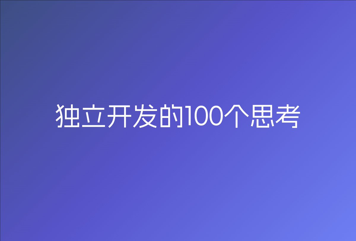 独立开发者|欧维Ove tweet media