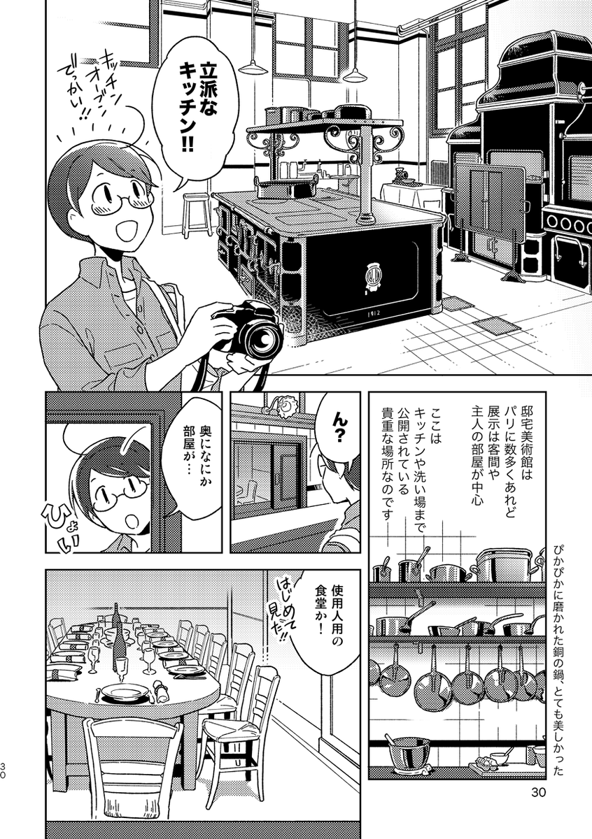 【 8/12 #C104 既刊情報】
『フランスふらふら一人旅 パリ・美術館巡り編』
2019年9月、一ヶ月弱パリに滞在して巡った美術館で出会ったお気に入りの場所、作品をつめた旅行記漫画です。残部少。A5 / 44P(口絵付)
【東5ホール・ヒ-25b/染色】 