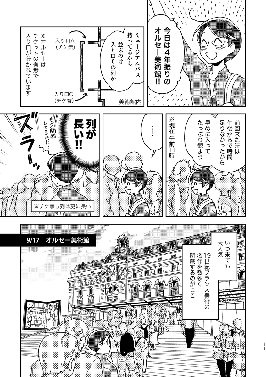 【 8/12 #C104 既刊情報】
『フランスふらふら一人旅 パリ・美術館巡り編』
2019年9月、一ヶ月弱パリに滞在して巡った美術館で出会ったお気に入りの場所、作品をつめた旅行記漫画です。残部少。A5 / 44P(口絵付)
【東5ホール・ヒ-25b/染色】 