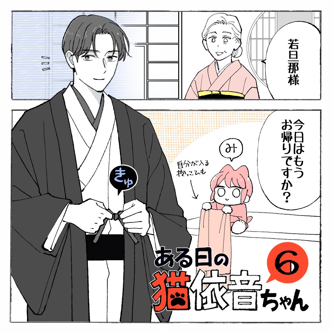 ある日の猫依音ちゃん⑥ 🧣作中、真冬です | こだち∴単行本⑧巻4/11  