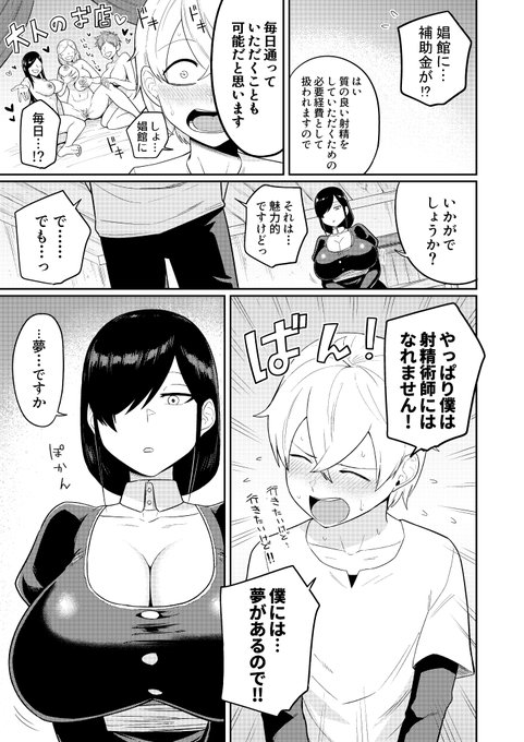 『射精術師と娼婦の話』お試し(2/3) 