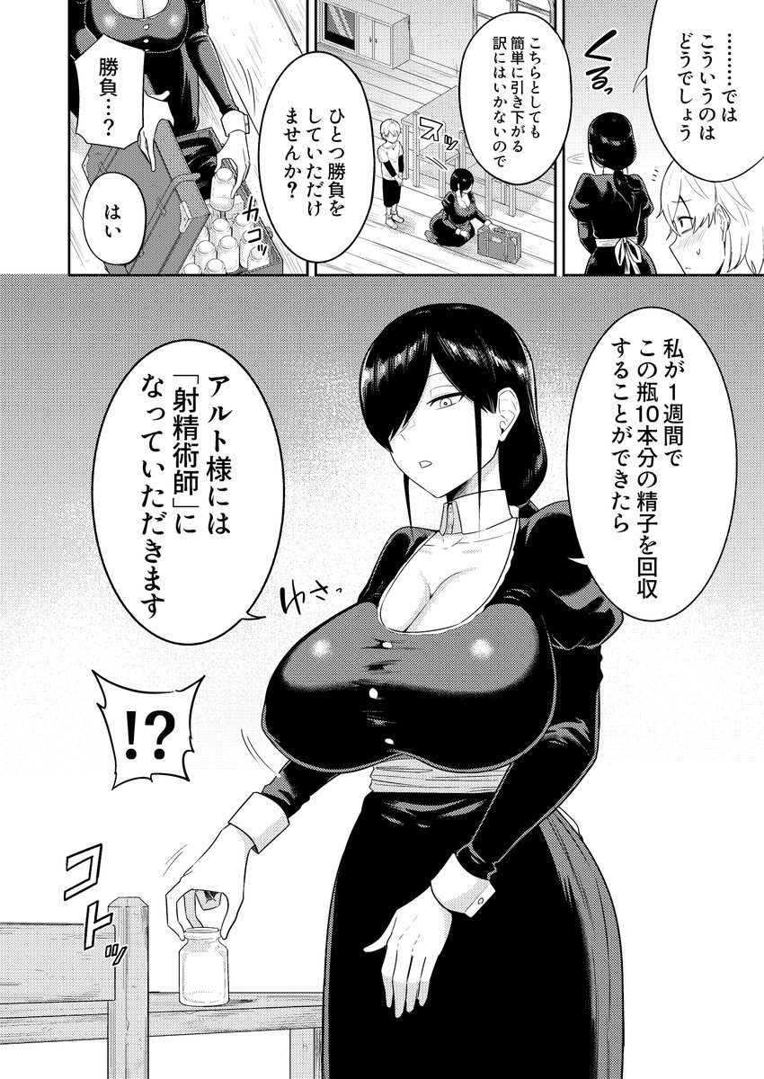 射精術師と娼婦の話(まこしょ同人)｜無料エロ漫画試し読み