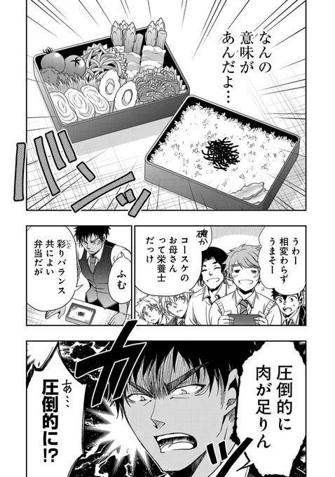 コワモテの先生が弁当に口出ししてくる(0/4)
#漫画が読めるハッシュタグ 