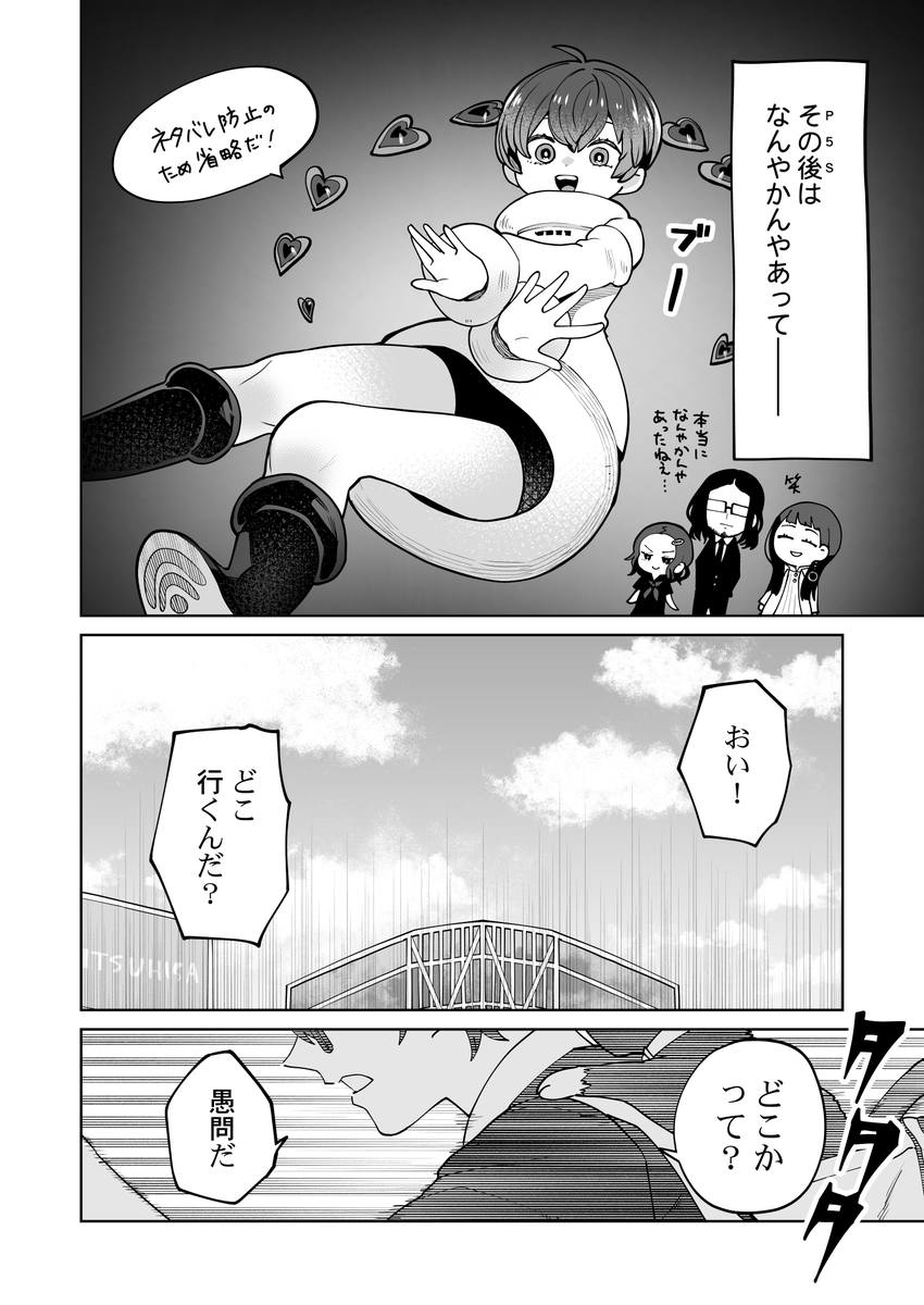 武見先生と過ごす夏の話（1/4）