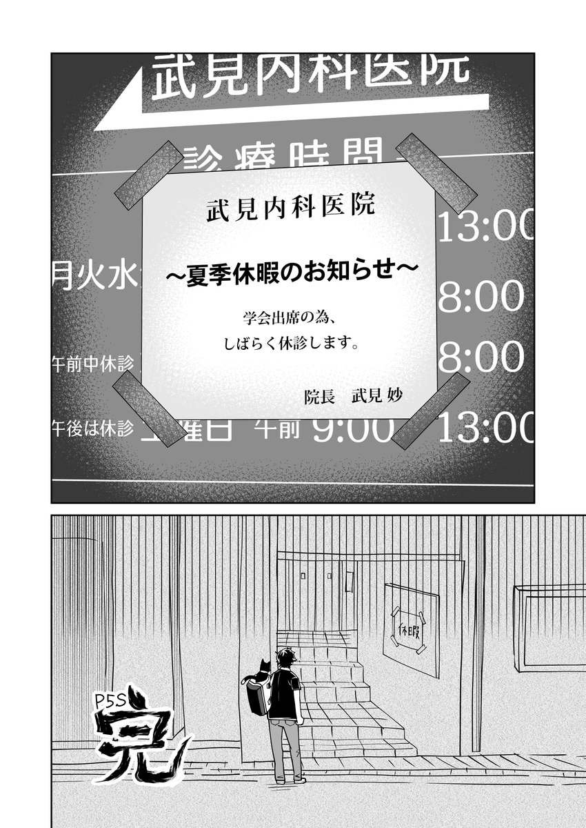 武見先生と過ごす夏の話(1/4) 