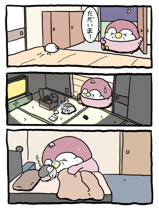 おかえりを言いたかったけど 