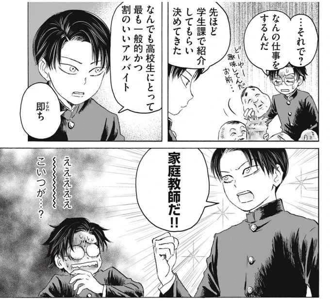 "大正時代エリート高校の生活"
『アルバイト』はドイツ語由来の学生用語
世間から将来有望と憧れの的だった旧制高校生たち。
うちの子を教えて欲しい!という親も多く、家庭教師をする生徒が多かったようです。
↓『エリートは學び足りない』より。続きで漫画がちょこっと読めます! 