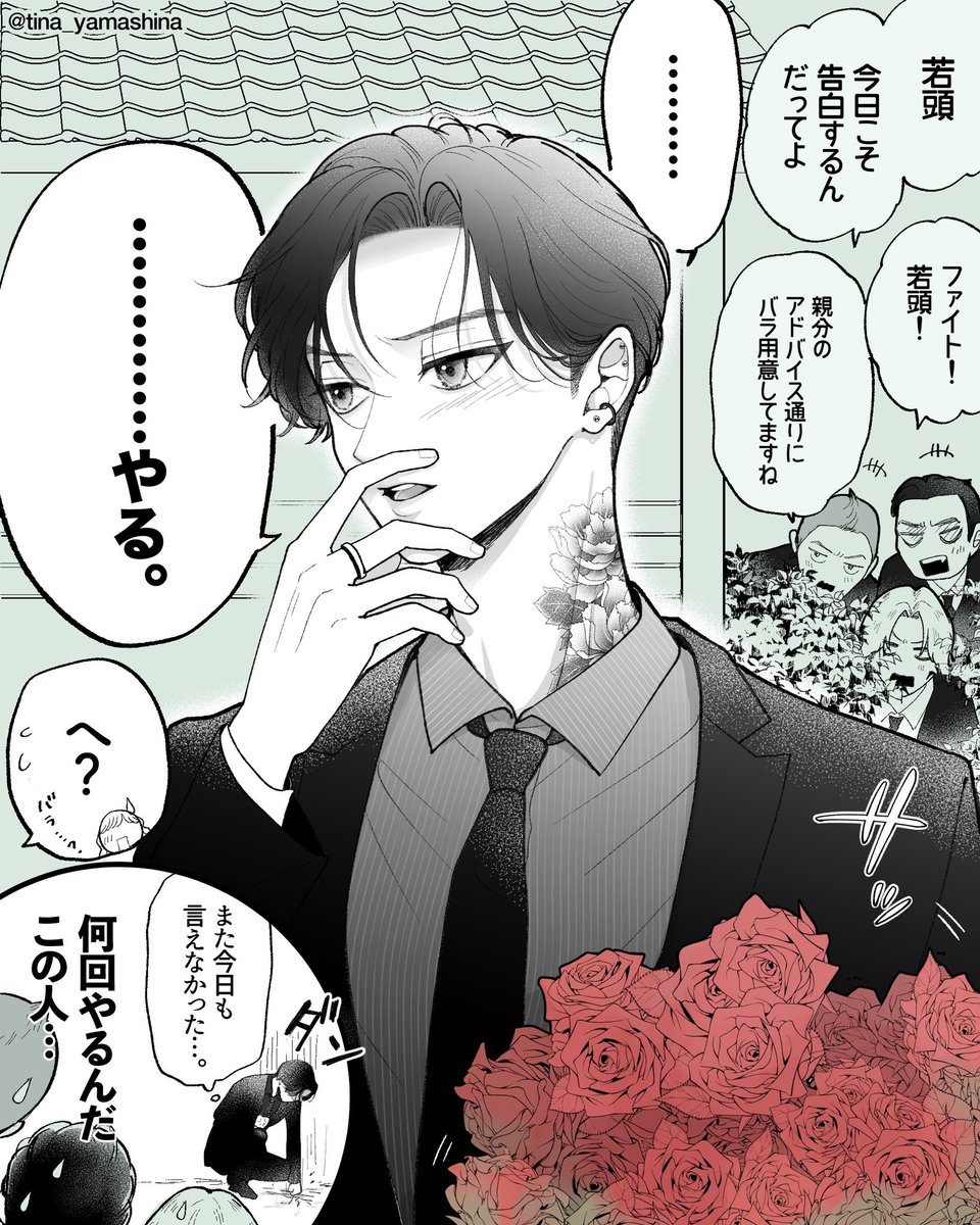 恋愛だけ不器用すぎるヤクザ