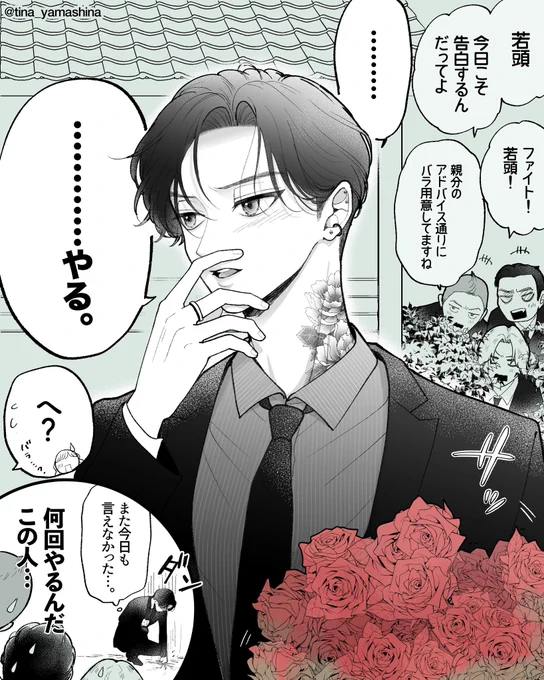 恋愛だけ不器用すぎるヤクザ
