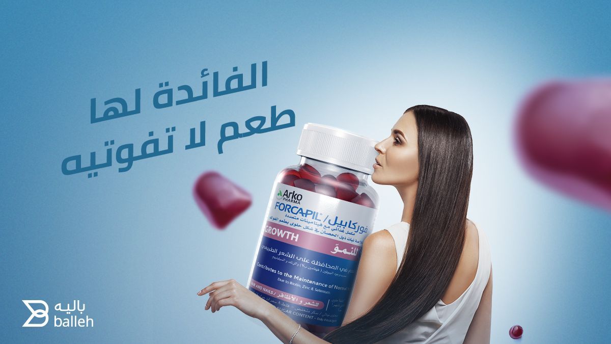 تقدم لك فوركابيل مكمل غذائي على شكل حلوى بطعم الفواكه للشعر، اللي تساعده في أشياء كثير منها : 
تحافظ على نمو الشعر وتزود كثافته بشكل طبيعي لأنها غنية بالفيتامينات والزنك والأهم من هذا كله غنية بالبيوتين
النتيجة طعم لذيذ وشعر صحي وطويل 
#مغذي
#تساقط
#فوائد
#احماض_امينية
#مكمل_غذائ