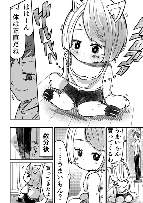 猫っぽい女の子に"エサ"を与えてみた(2/3) 