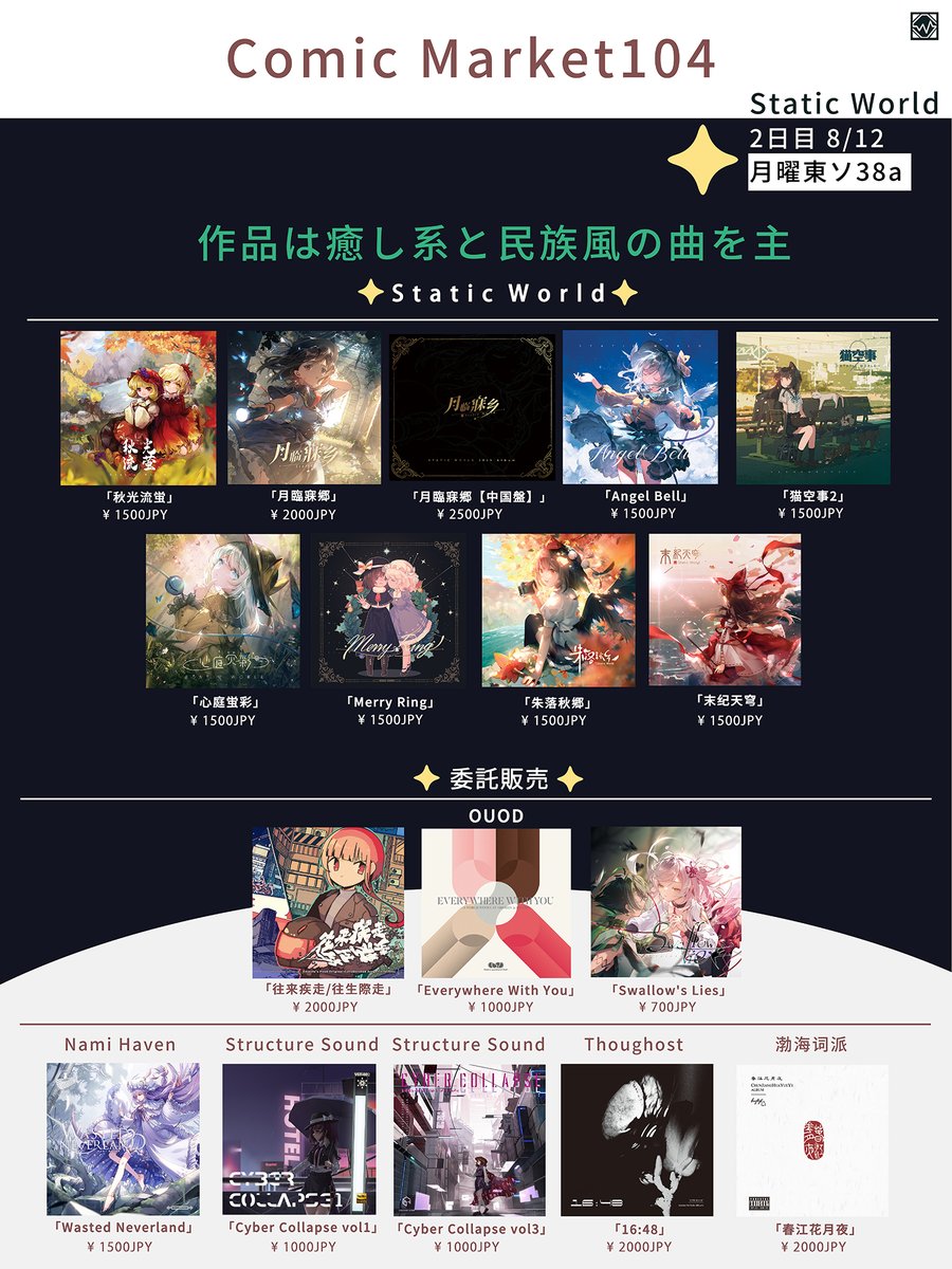 MiraGevot's tweet photo. #C104 #StaticWorld  #C104お品書き 
C104 8/12 月曜 東ソ38a 
明日の品書きとなます。 是非ブースまでお越しください！ https://t.co/ES0EGTdd69