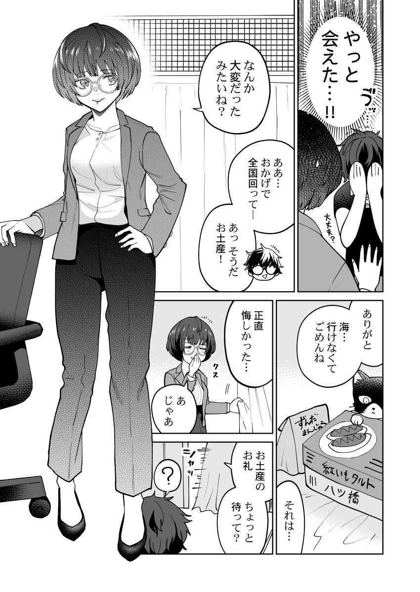 武見先生と過ごす夏の話(2/4) 