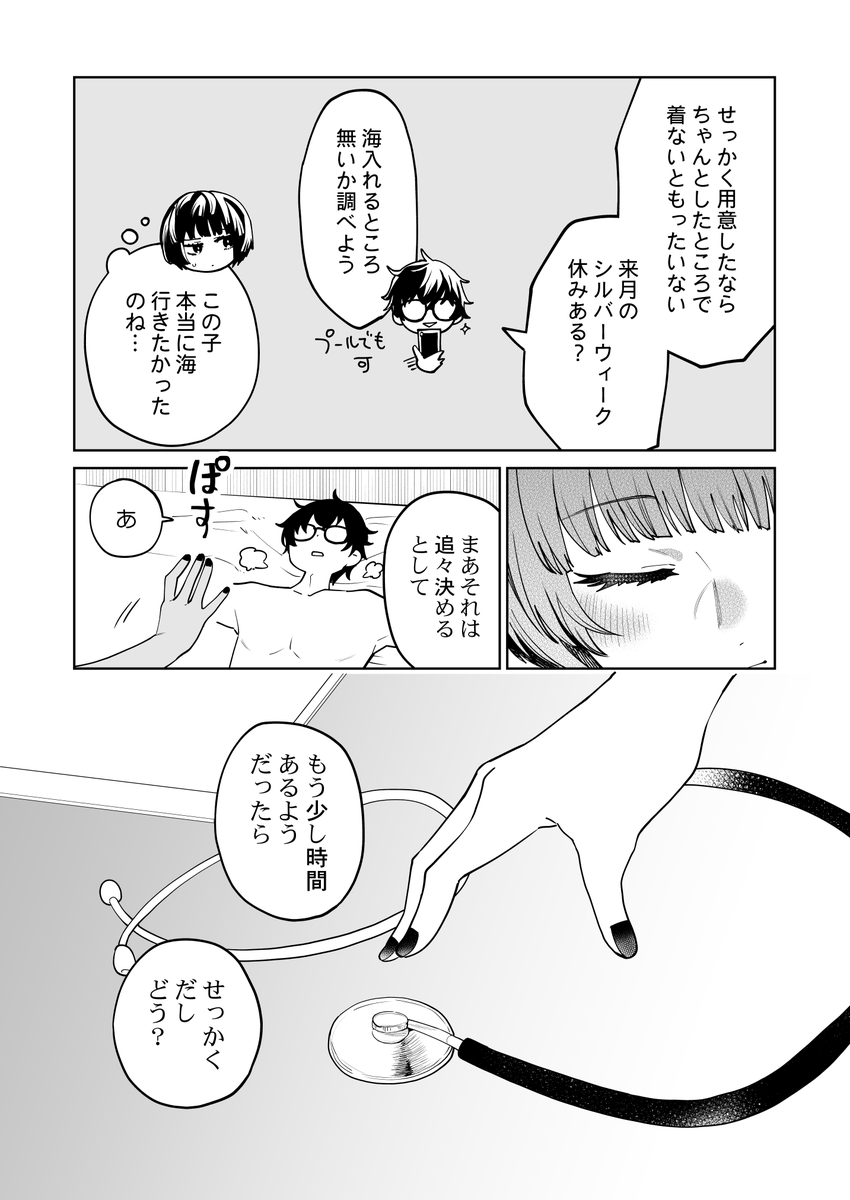 武見先生と過ごす夏の話(4/4) 
